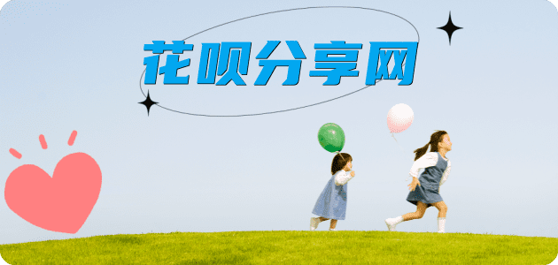 四平花呗24小时在线套微信_蚂蚁信用卡怎么提现出来_信用卡提现靠谱商家_信用卡网
